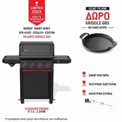 Weber Spirit EPX-435R - Stealth® Edition Ψησταριά Υγραερίου + Σούβλα ΜΕ ΔΩΡΟ GRIDDLE GBS